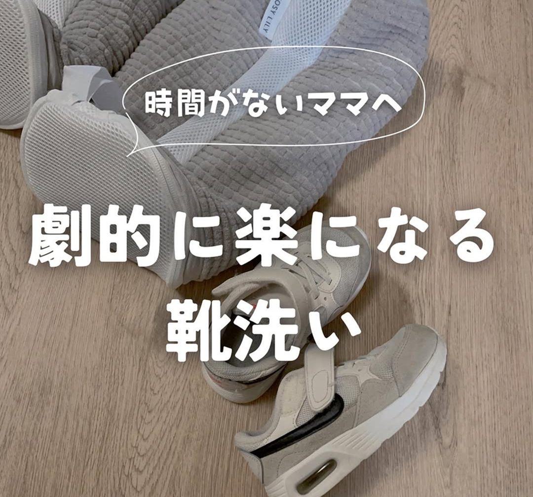 劇的に楽になる靴洗い!もう手洗いに戻れないかも