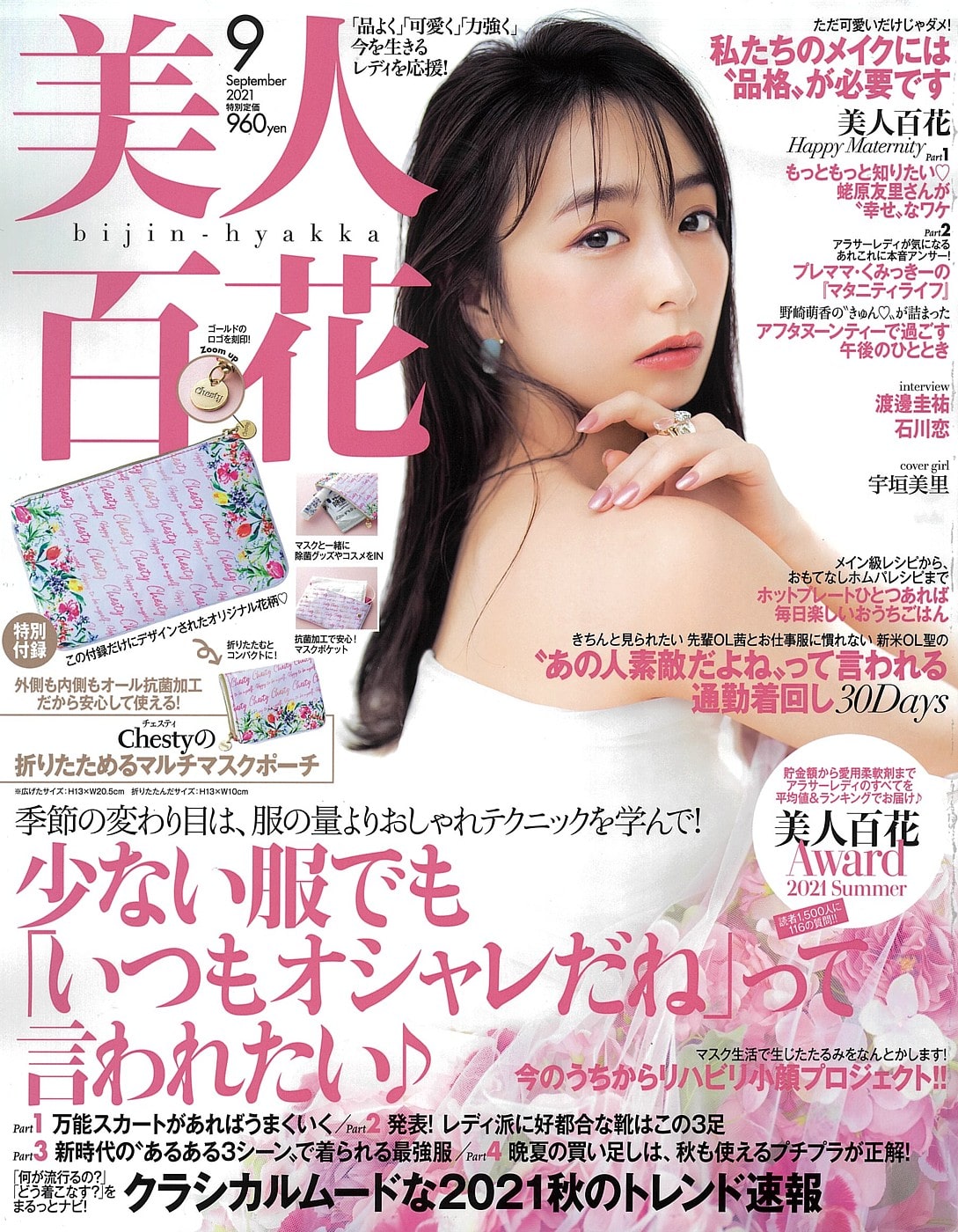 8/12発売「美人百花」に掲載されました。